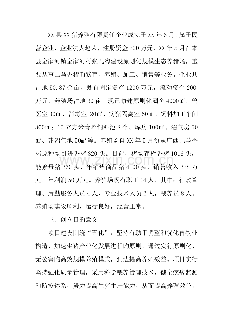 养殖公司创建猪标准化养殖示范场实施方案.docx_第2页