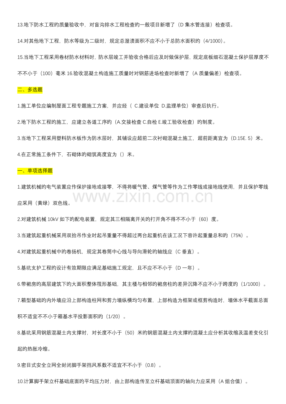 2023年二级建造师继续教育建筑工程题库及答案.doc_第2页