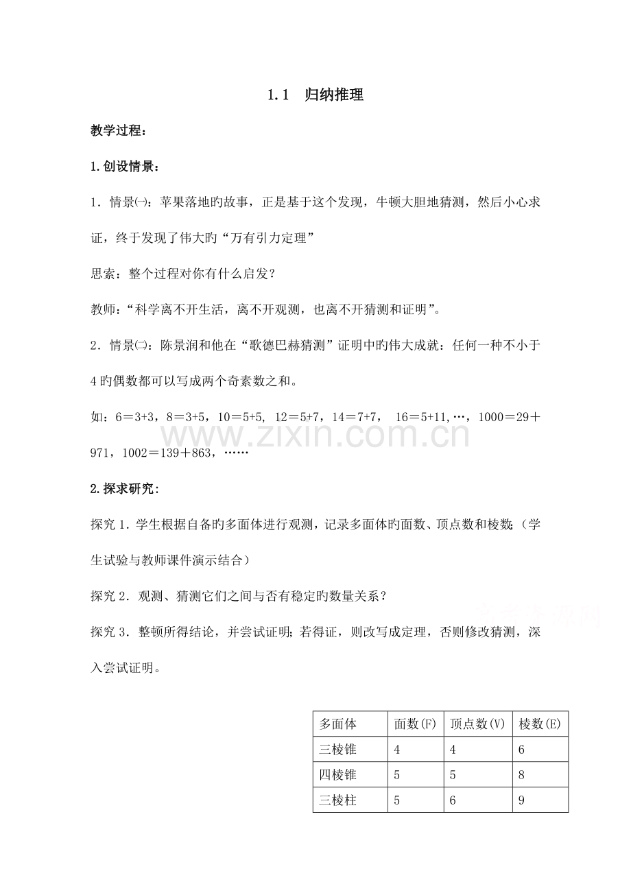 2023年高中数学北师大版选修教案归纳推理参考教案.doc_第1页