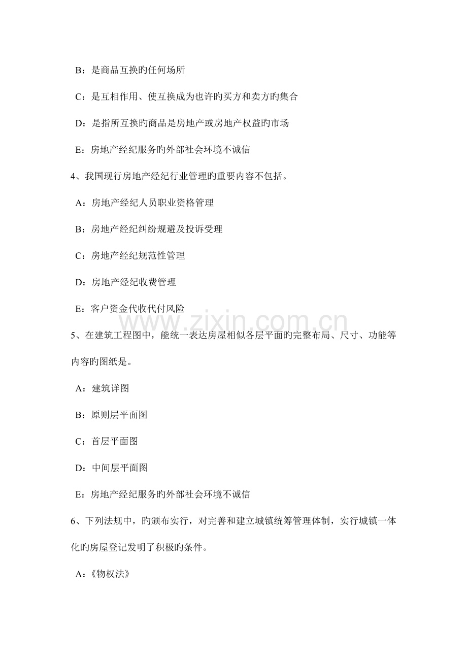 2023年台湾省房地产经纪人制度与政策基础不动产登记簿考试试题.doc_第2页