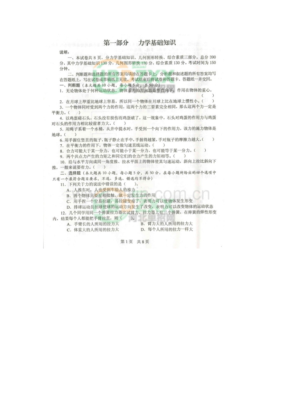 2023年河北科技学院单招试题土木大类样题.docx_第2页
