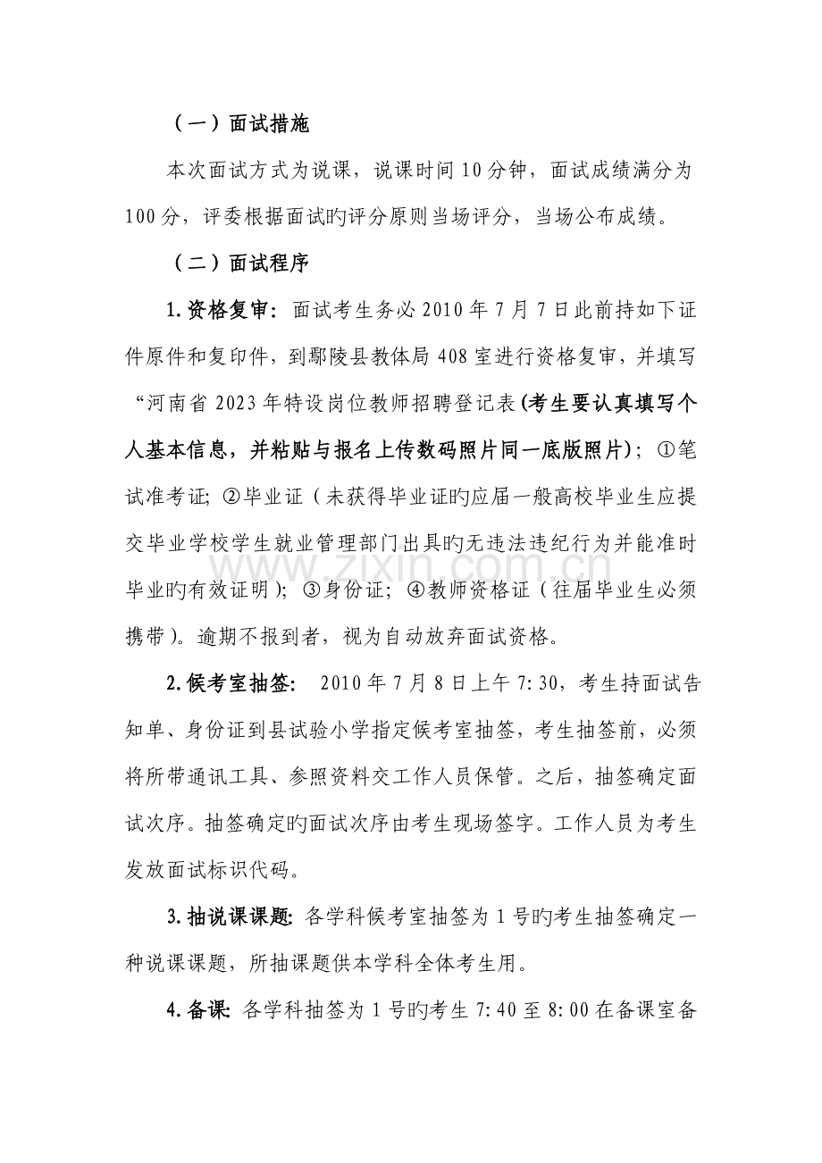 2023年整理鄢陵县特岗教师招聘面试方案.doc_第2页