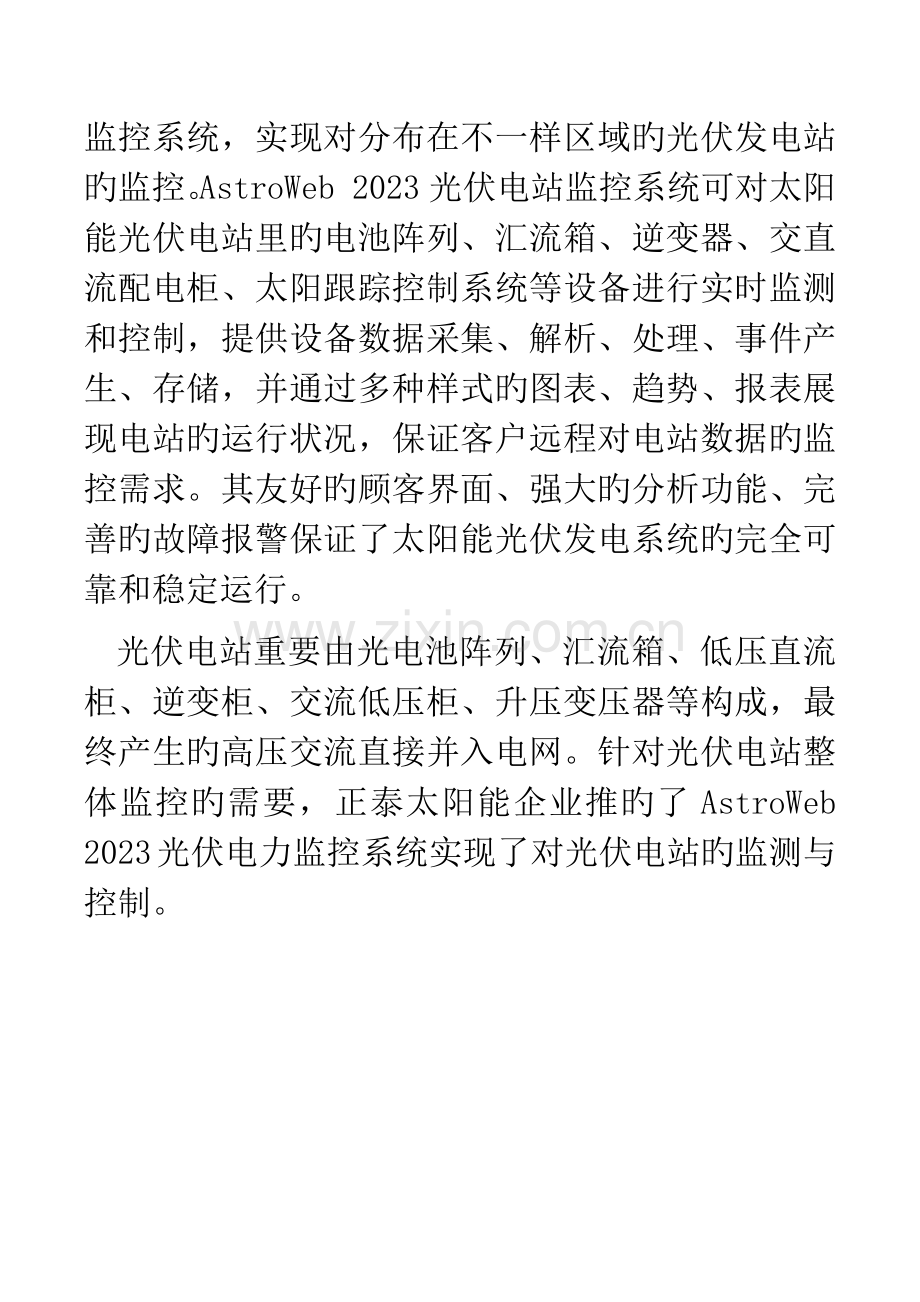 光伏电站监控系统解决方案.docx_第2页