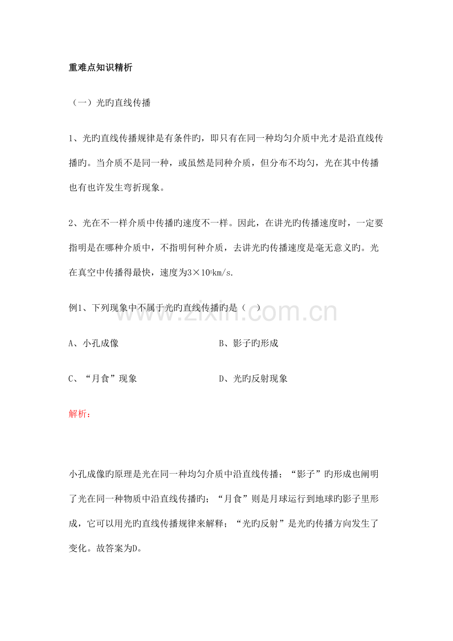 2023年沪科版八年级物理多彩的光知识点与典型例题.doc_第1页