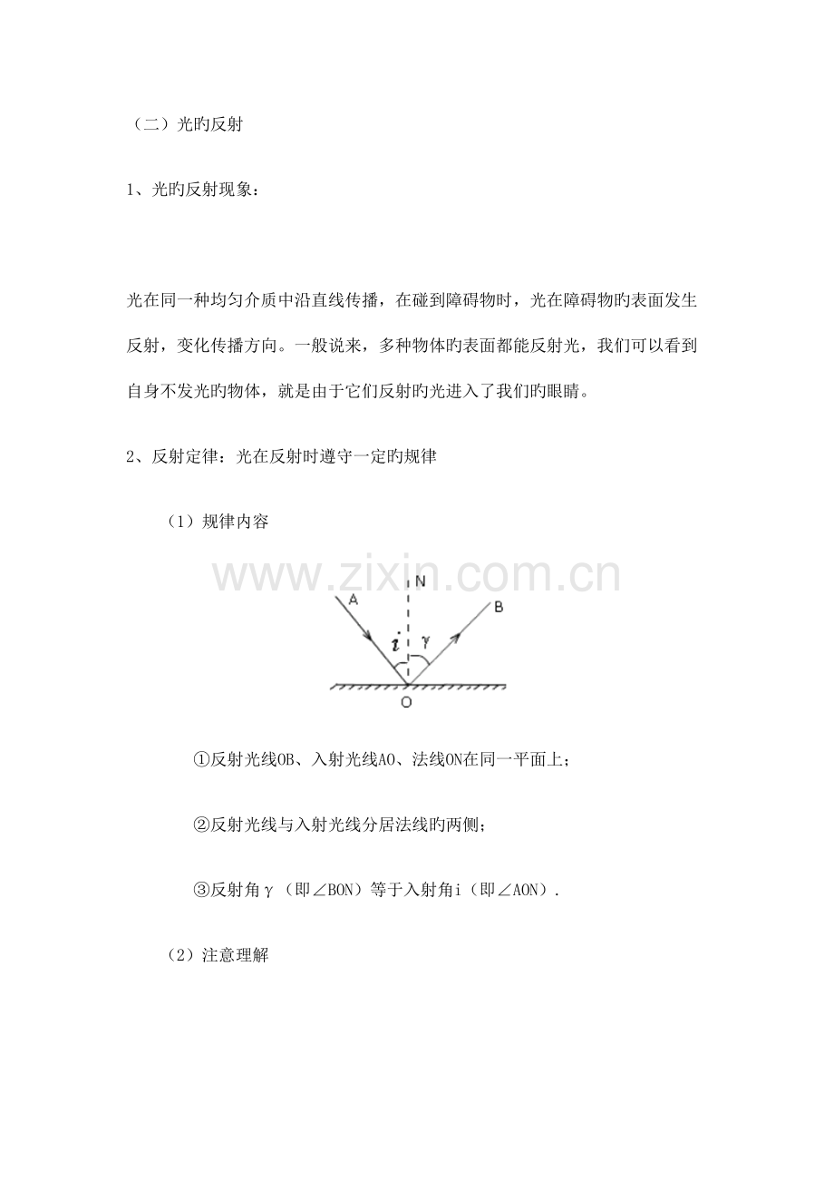 2023年沪科版八年级物理多彩的光知识点与典型例题.doc_第2页