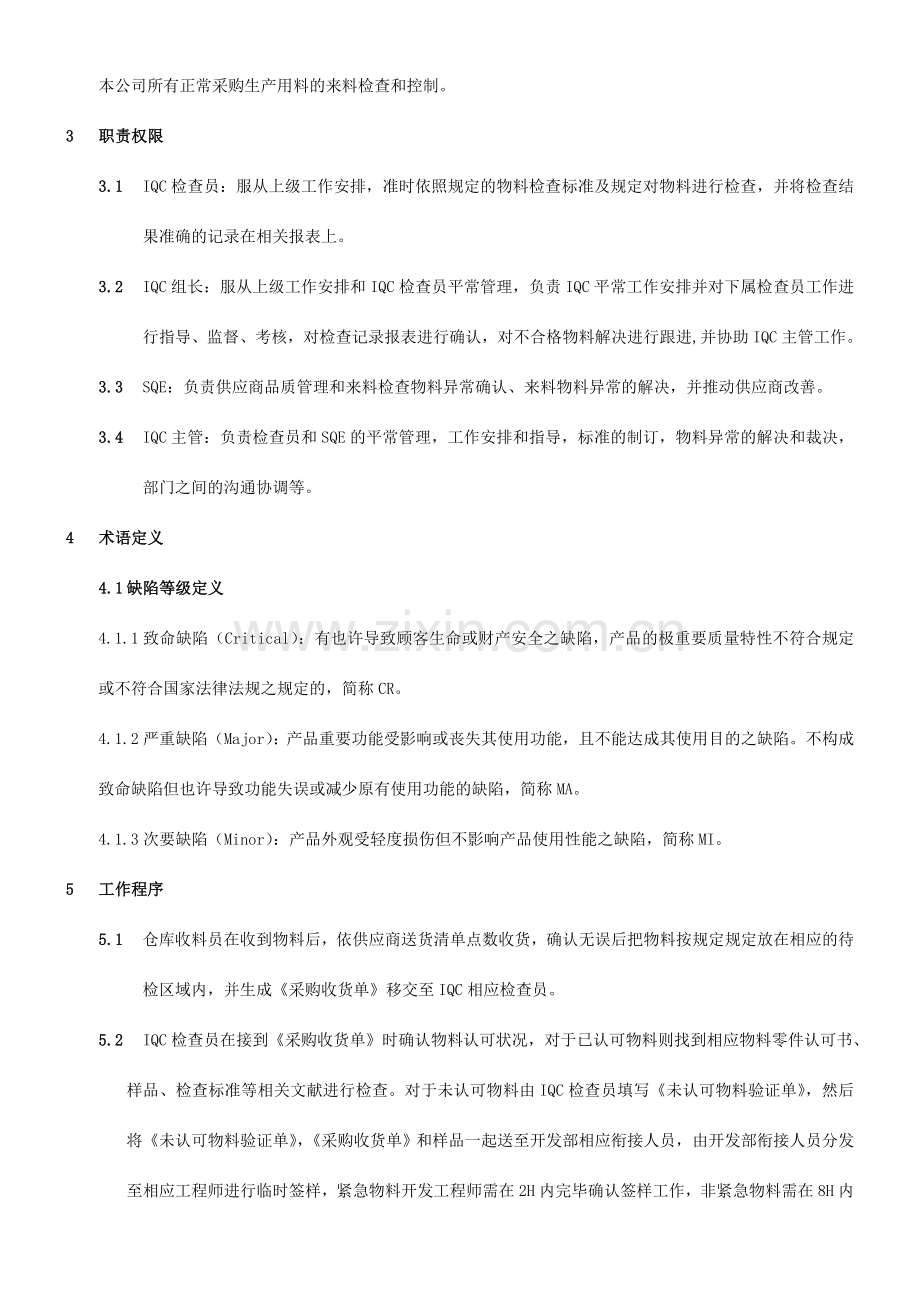 IQC来料检验规范.doc_第2页