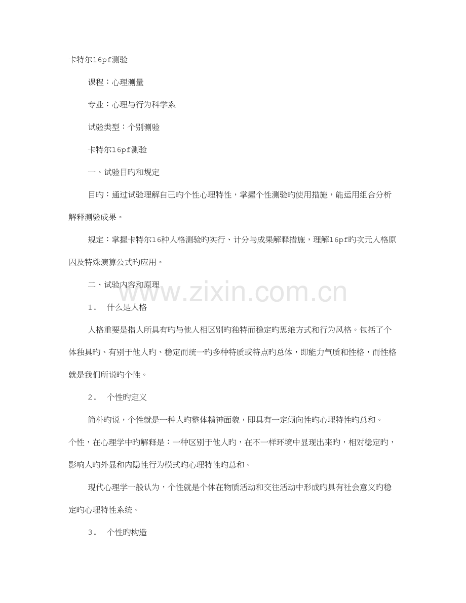 2023年新版实验报告.doc_第1页