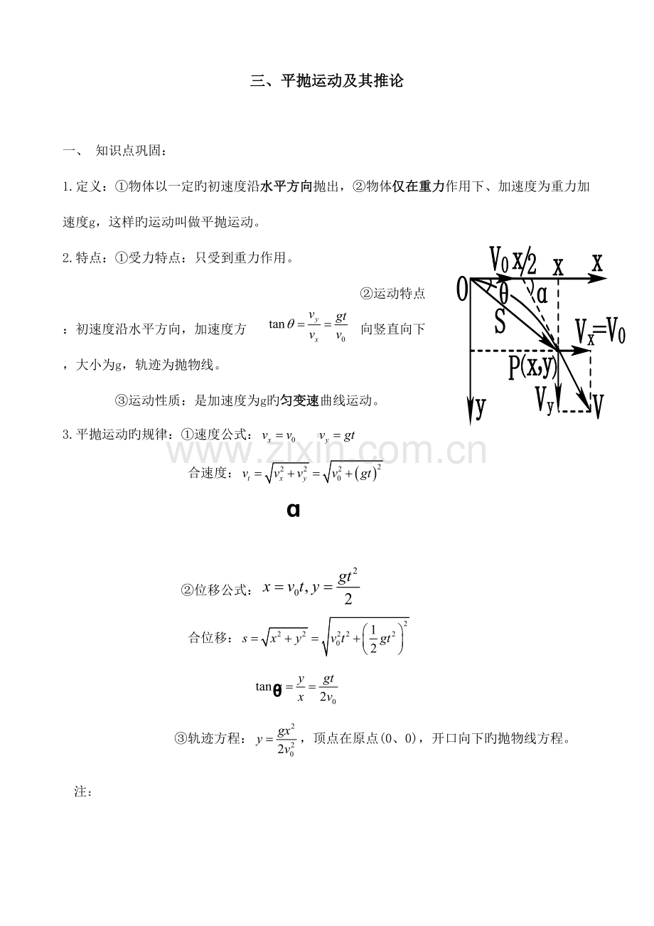 2023年平抛运动知识点总结及解题方法归类总结.doc_第1页