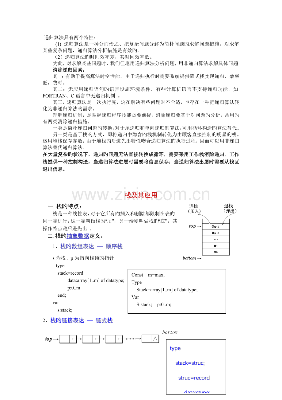 讲义一-递归的消除.doc_第1页