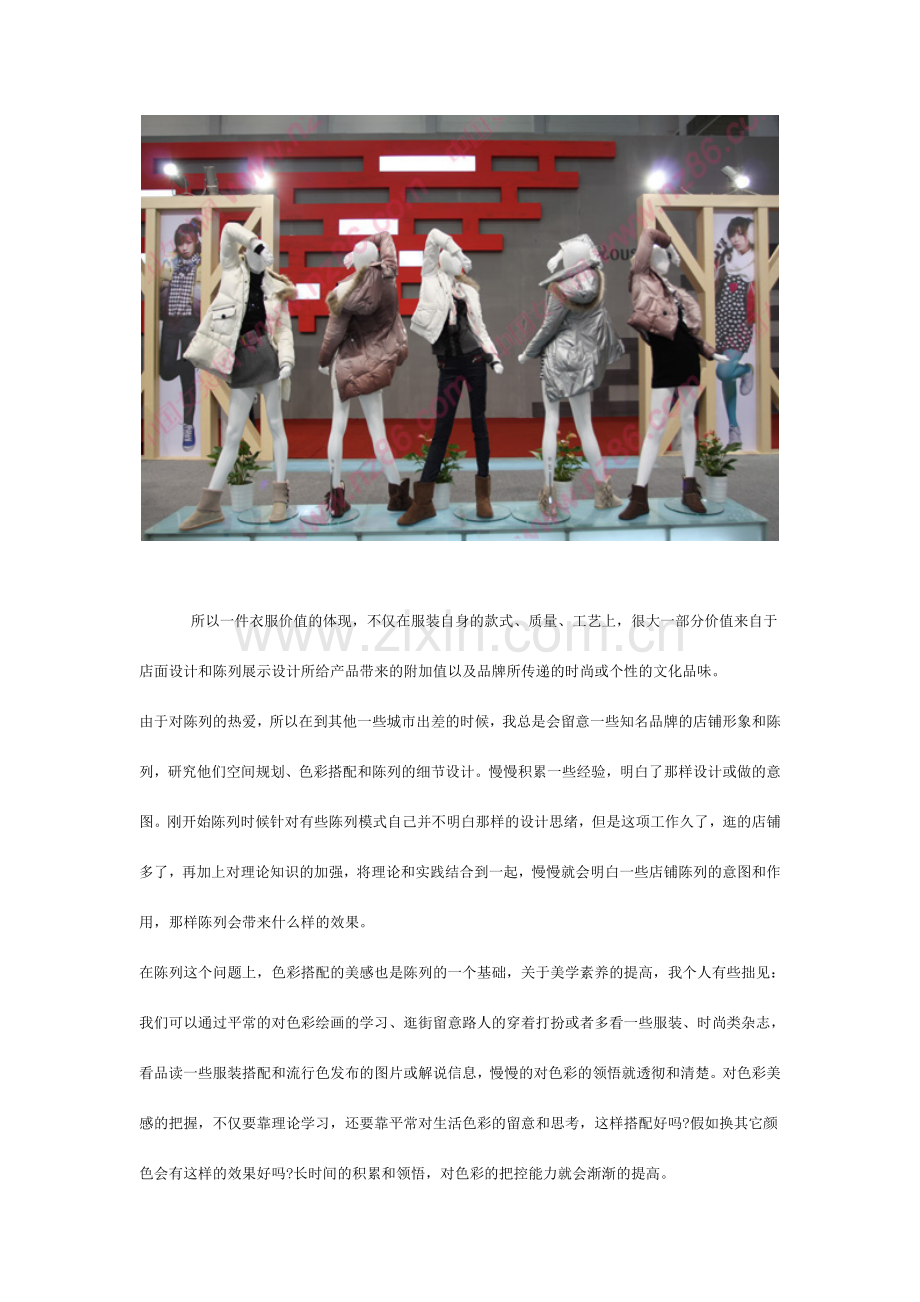 如何做好服装店铺陈列规划陈列技巧解析.doc_第2页