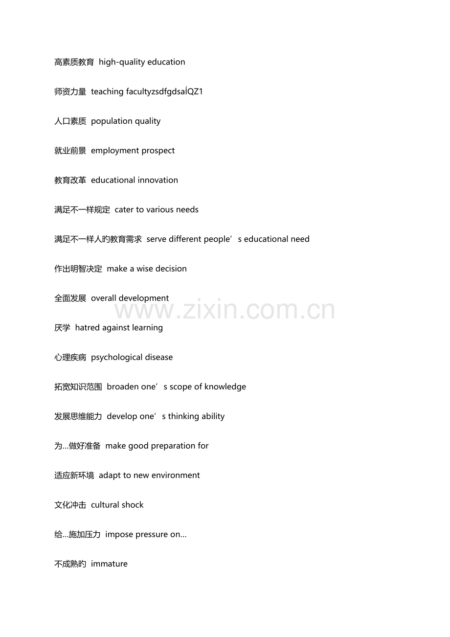 2023年雅思大作文话题词汇积累写作初步到精通.doc_第2页