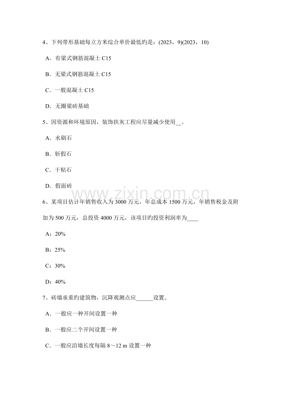 2023年安徽省一级建筑师建筑结构城乡规划管理考试试题.docx_第2页