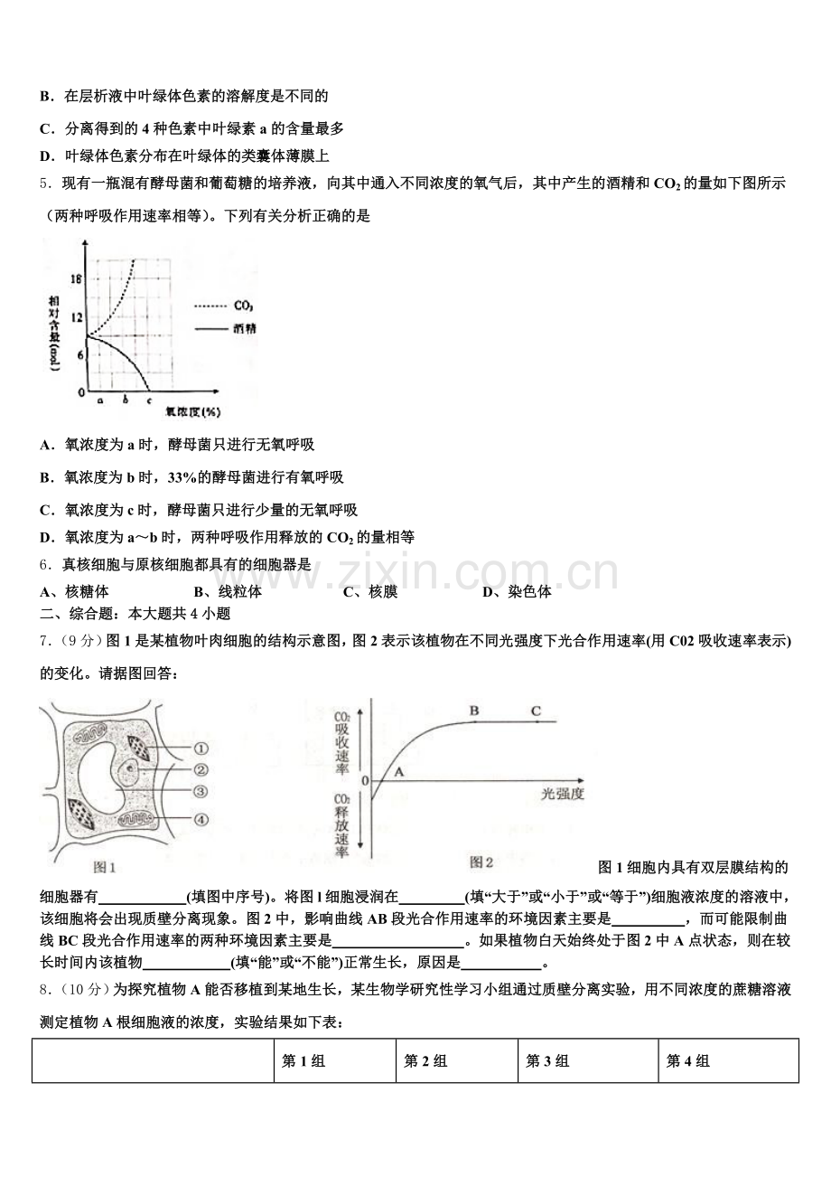 湖湘教育三新探索协作体2025年生物高一第一学期期末复习检测试题含解析.doc_第2页