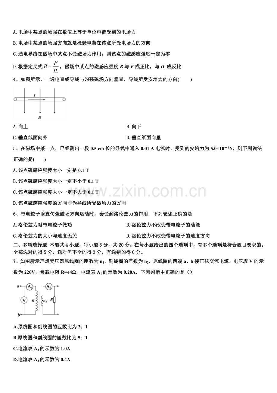 2026届吉林省农安县普通高中物理高二上期末经典试题含解析.doc_第2页