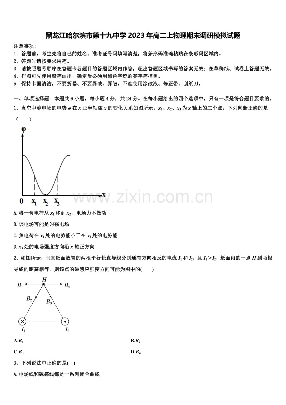 黑龙江哈尔滨市第十九中学2023年高二上物理期末调研模拟试题含解析.doc_第1页