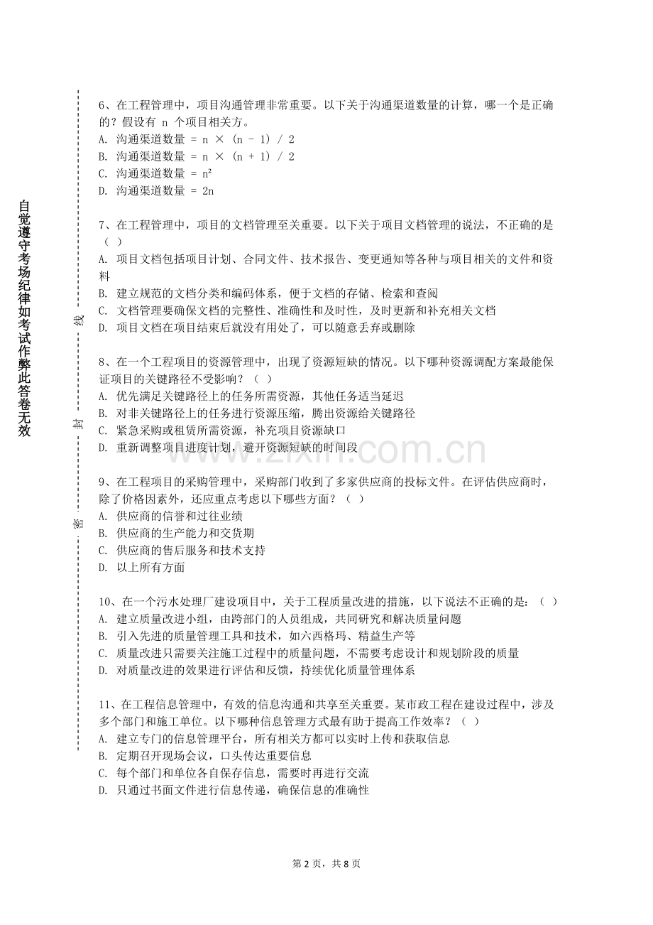 北方工业大学《土木工程施工B》2024-2025学年第一学期期末试卷.doc_第2页