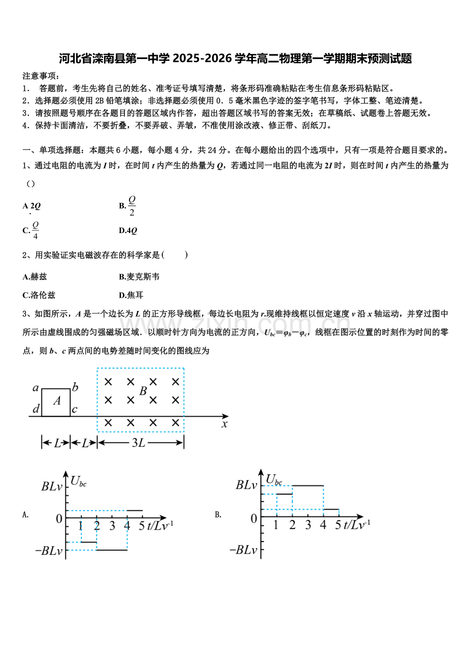 河北省滦南县第一中学2025-2026学年高二物理第一学期期末预测试题含解析.doc_第1页