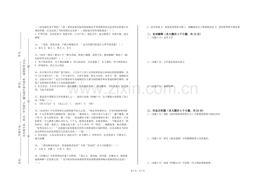 辽宁中医药大学《英国文学史及选读ll》2024-2025学年第一学期期末试卷.doc_第2页