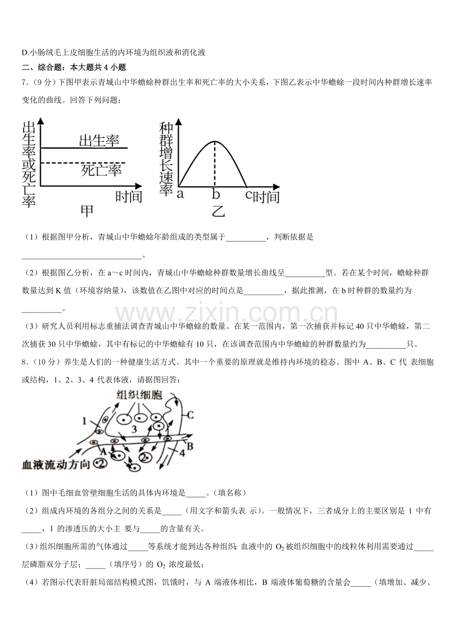 陕西省陕西师大附中2025-2026学年生物高二第一学期期末调研试题含解析.doc_第2页
