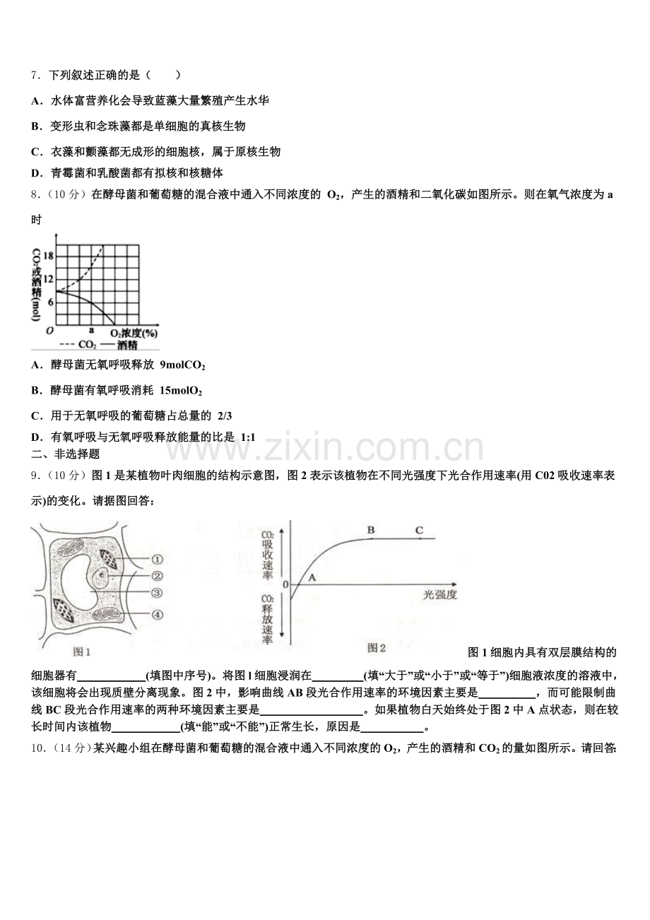 2025-2026学年安徽省皖江名校联盟生物高一第一学期期末达标检测模拟试题含解析.doc_第2页