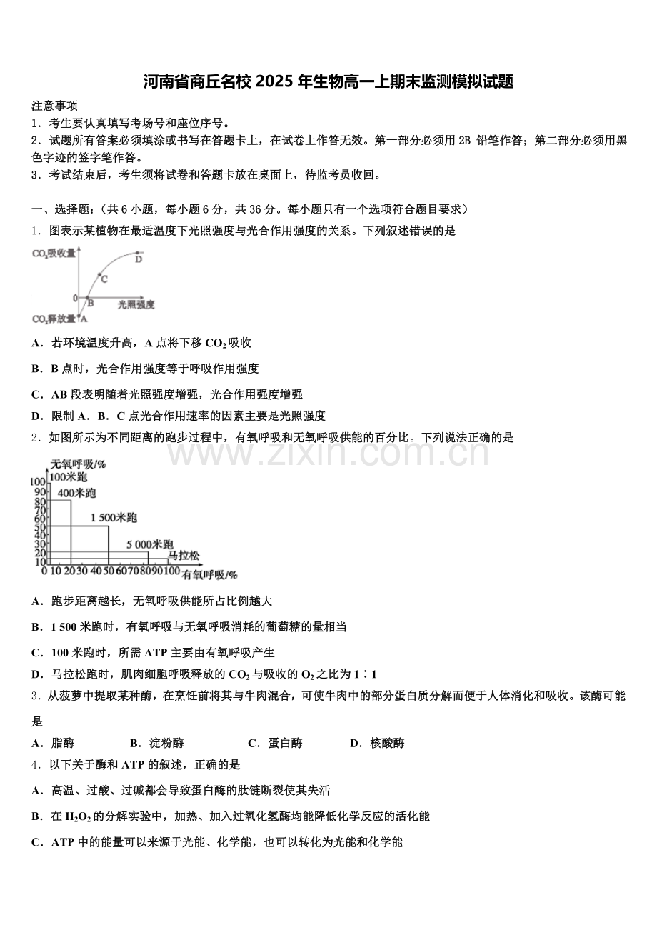河南省商丘名校2025年生物高一上期末监测模拟试题含解析.doc_第1页
