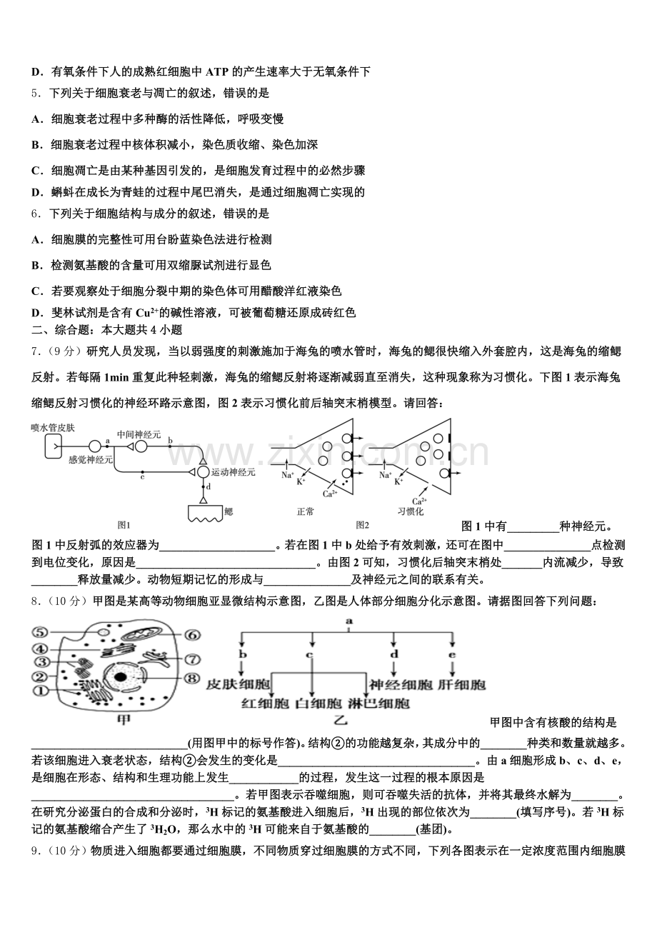 河南省商丘名校2025年生物高一上期末监测模拟试题含解析.doc_第2页