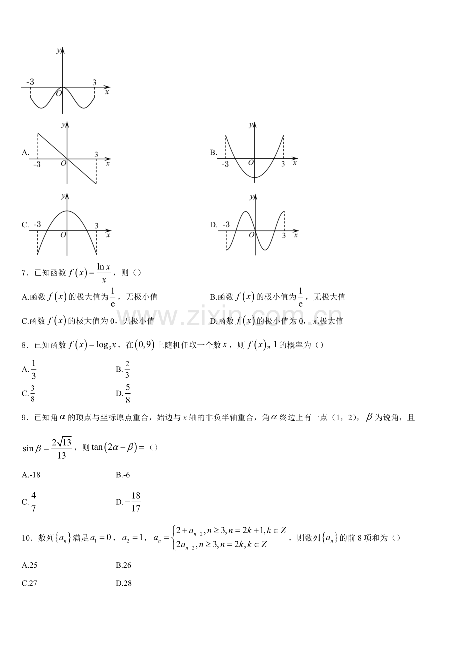河北衡中同卷2025-2026学年数学高二第一学期期末经典试题含解析.doc_第2页