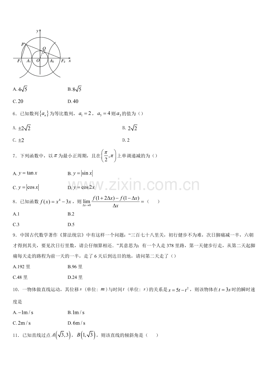 吉林省通榆县第一中2026届数学高二第一学期期末达标检测试题含解析.doc_第2页