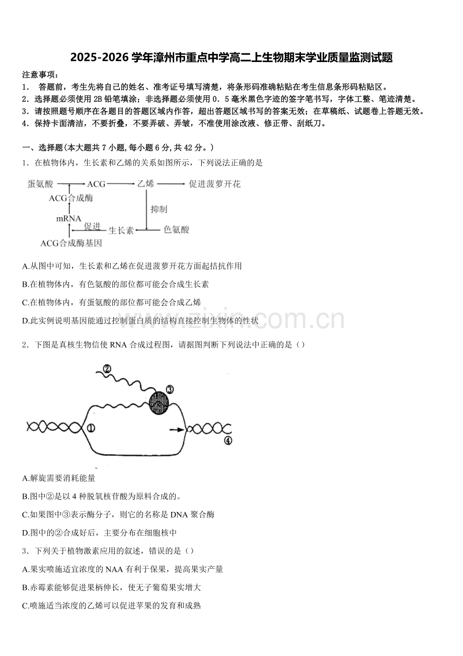 2025-2026学年漳州市重点中学高二上生物期末学业质量监测试题含解析.doc_第1页