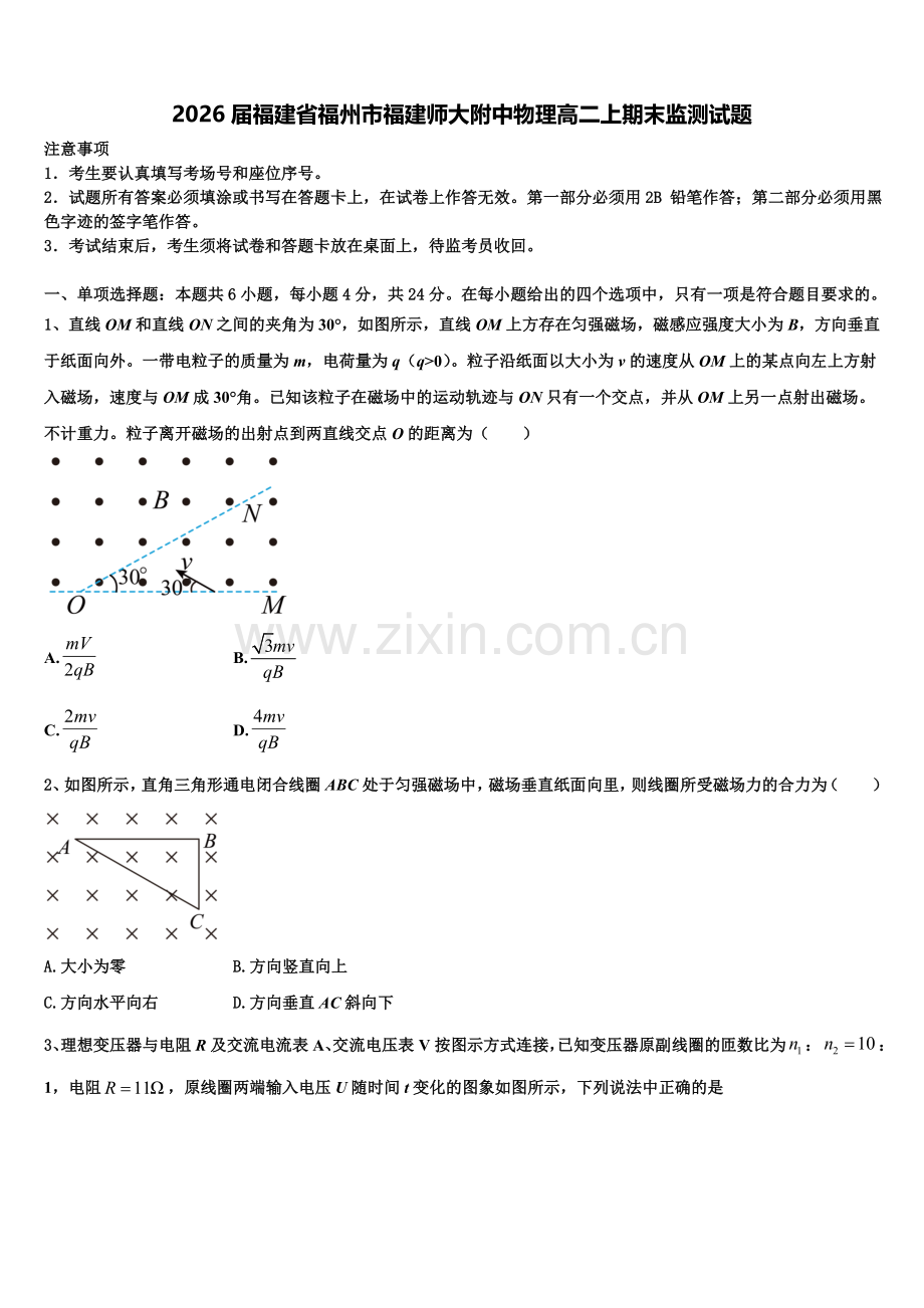 2026届福建省福州市福建师大附中物理高二上期末监测试题含解析.doc_第1页