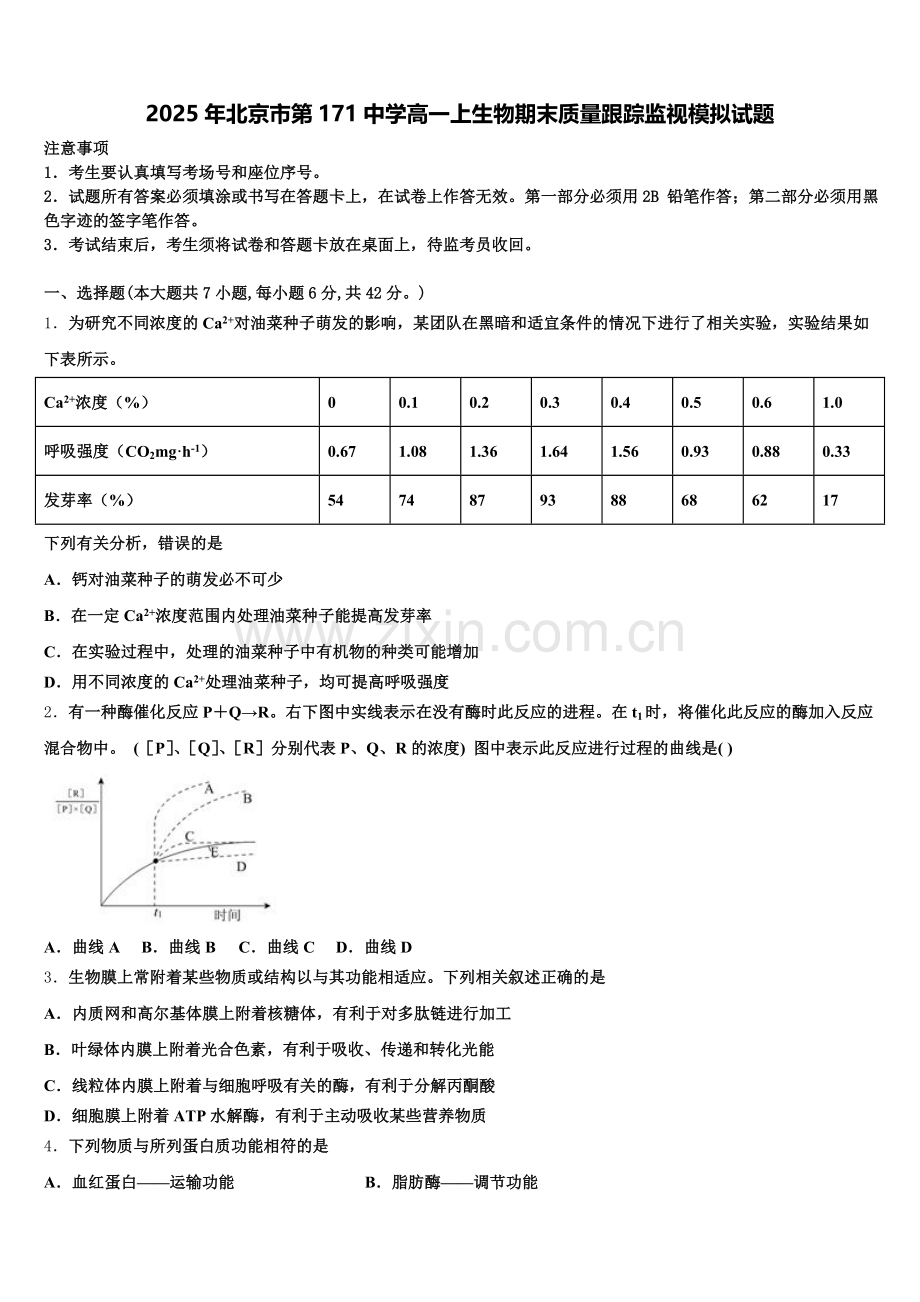 2025年北京市第171中学高一上生物期末质量跟踪监视模拟试题含解析.doc_第1页