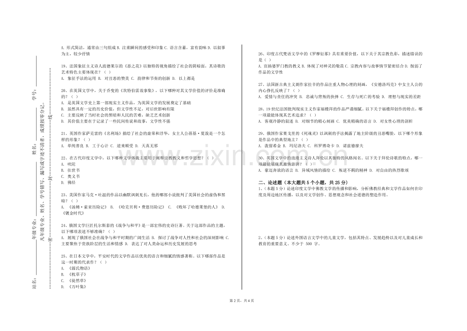 贵州黔南科技学院《中华文化》2024-2025学年第一学期期末试卷.doc_第2页