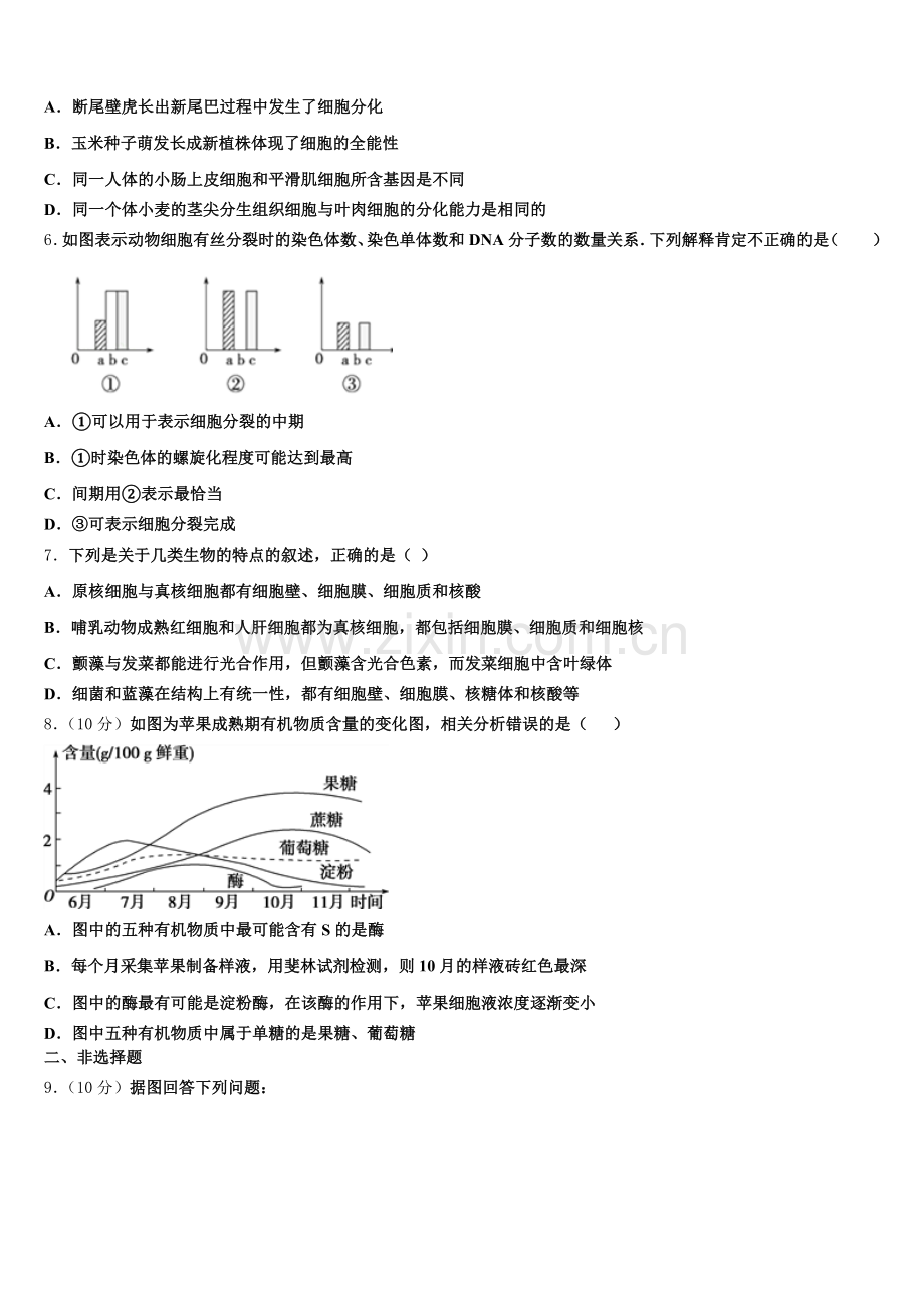 2026届陕西省西安市西安中学生物高一上期末经典模拟试题含解析.doc_第2页