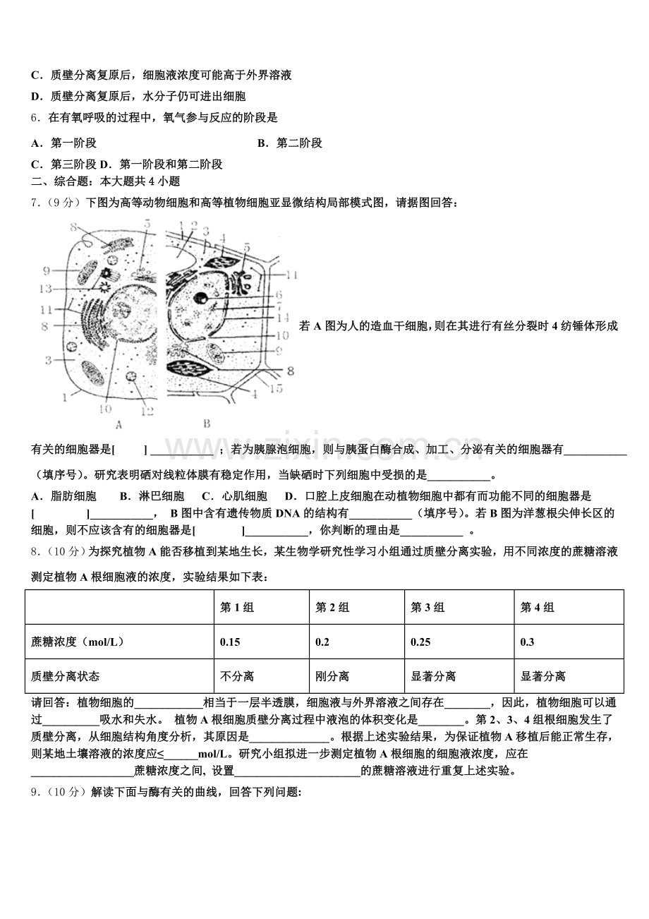 2025年A佳经典联考高一上生物期末达标测试试题含解析.doc_第2页