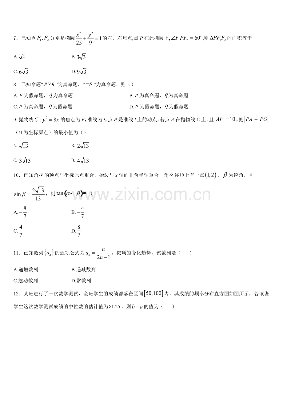 2026届青海省西宁第二十一中学高二数学第一学期期末复习检测试题含解析.doc_第2页