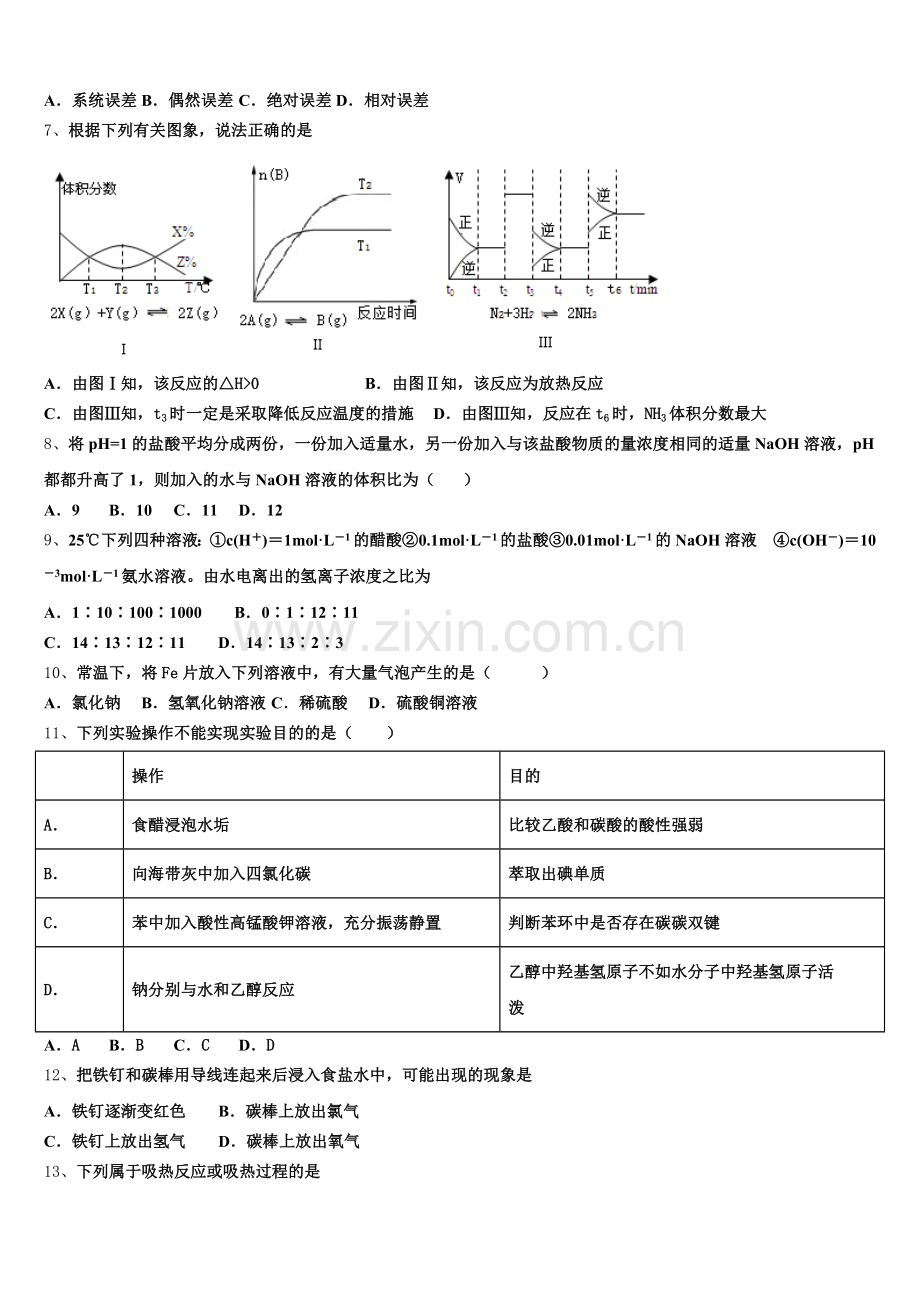2025-2026学年云南省楚雄州大姚县第一中学化学高二第一学期期末预测试题含解析.doc_第2页