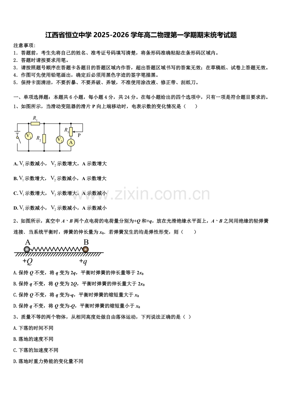 江西省恒立中学2025-2026学年高二物理第一学期期末统考试题含解析.doc_第1页