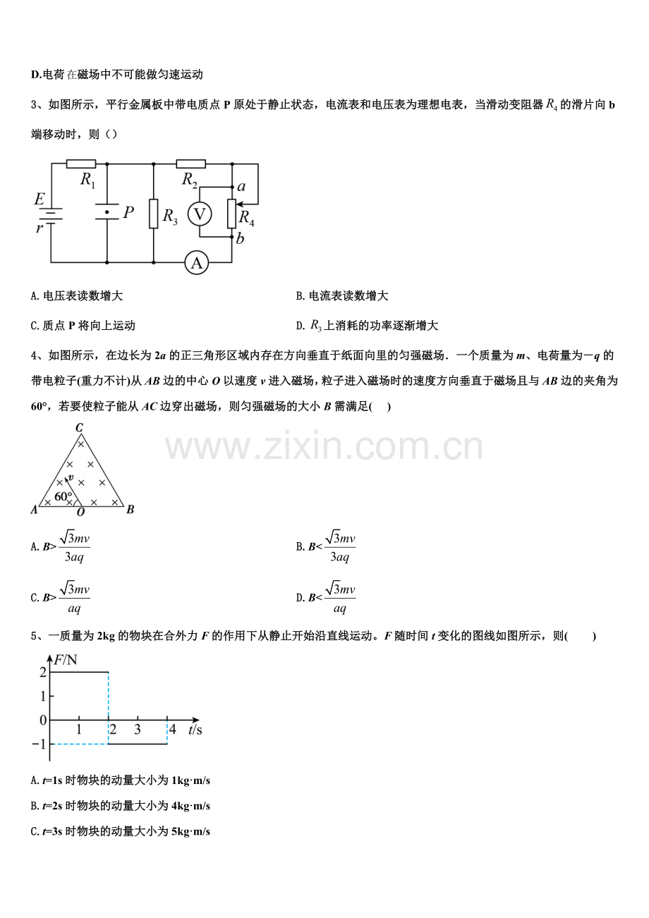 西藏自治区拉萨市西藏自治区拉萨中学2026届高二物理第一学期期末教学质量检测模拟试题含解析.doc_第2页