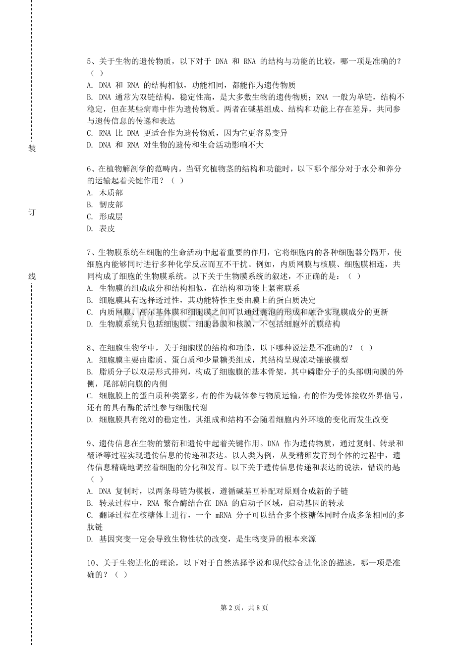 青岛科技大学《生物统计附设计》2024-2025学年第一学期期末试卷.doc_第2页