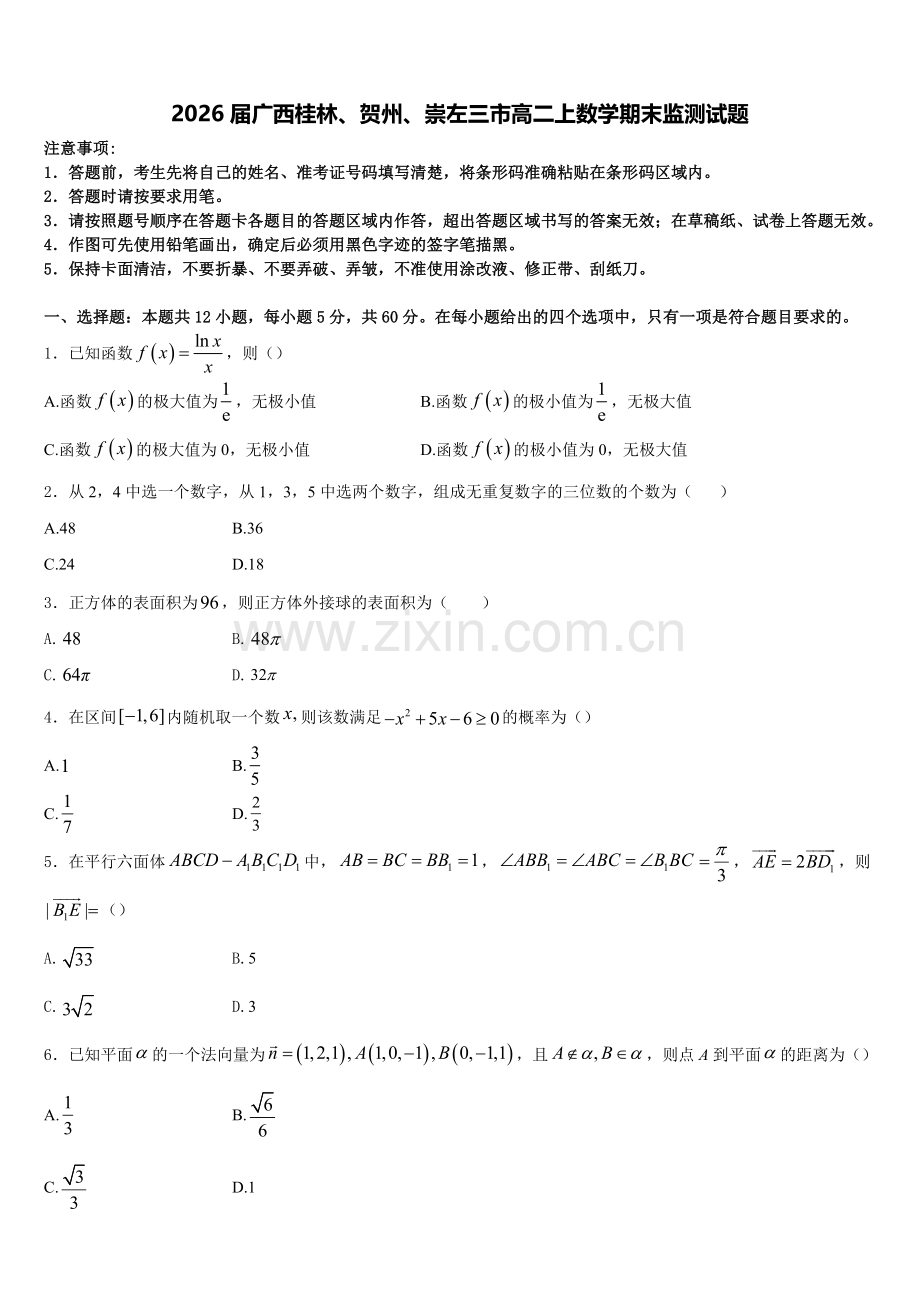 2026届广西桂林、贺州、崇左三市高二上数学期末监测试题含解析.doc_第1页