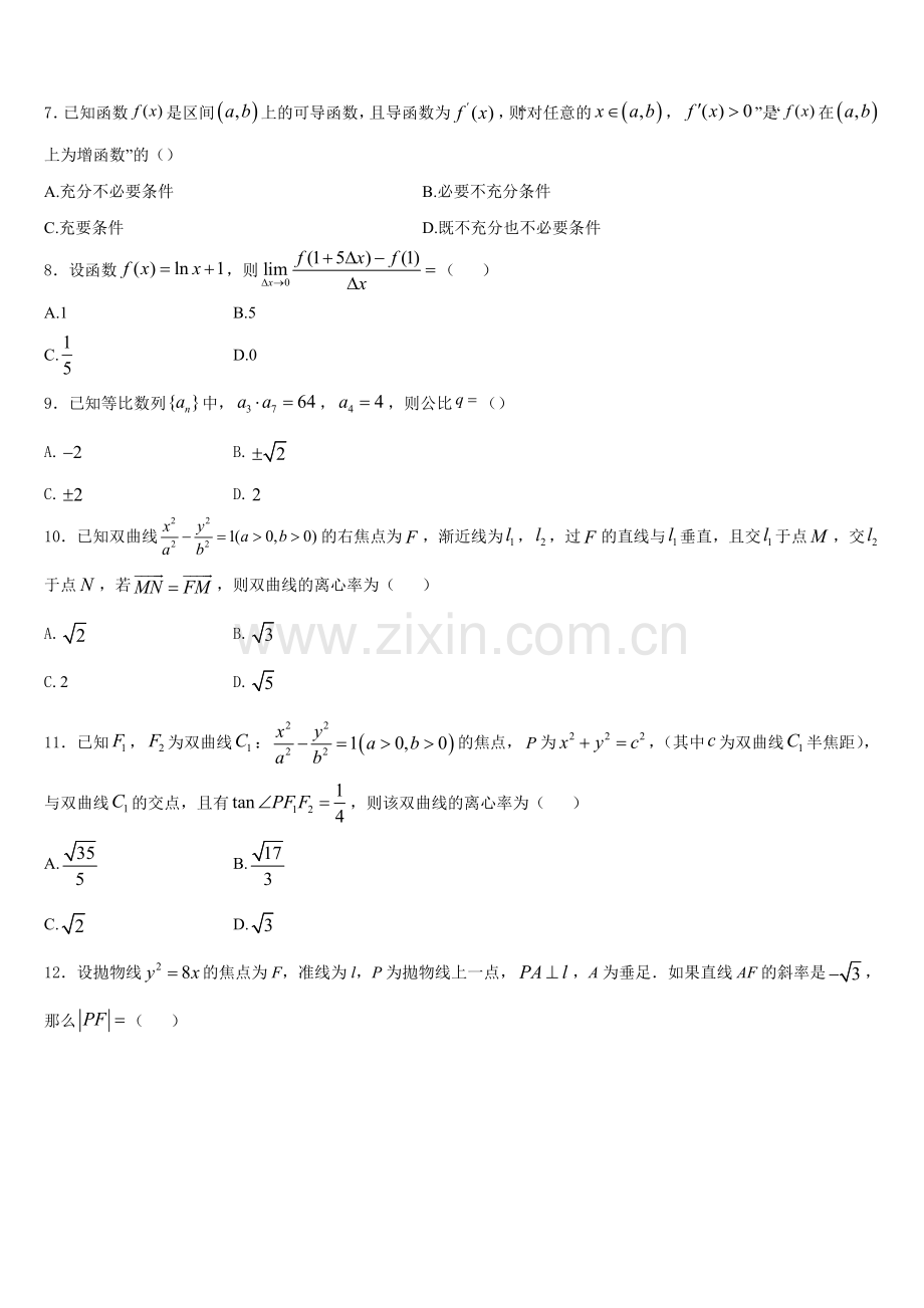 2026届广西桂林、贺州、崇左三市高二上数学期末监测试题含解析.doc_第2页