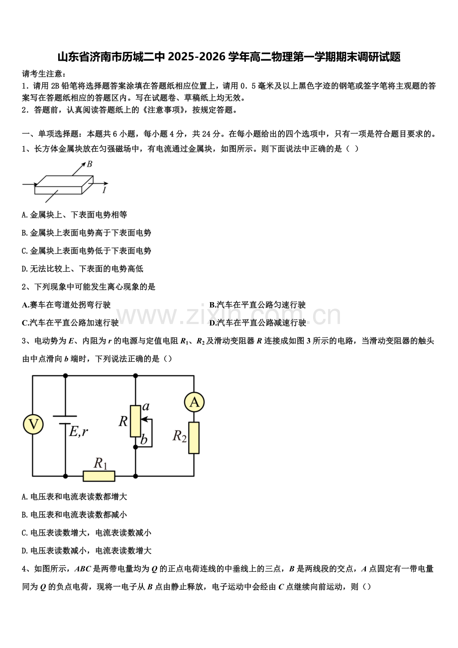 山东省济南市历城二中2025-2026学年高二物理第一学期期末调研试题含解析.doc_第1页