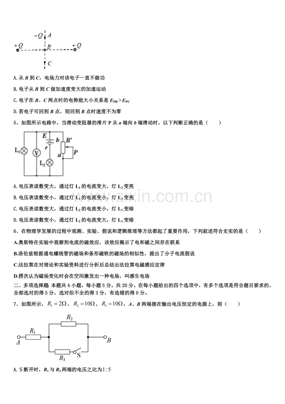 山东省济南市历城二中2025-2026学年高二物理第一学期期末调研试题含解析.doc_第2页