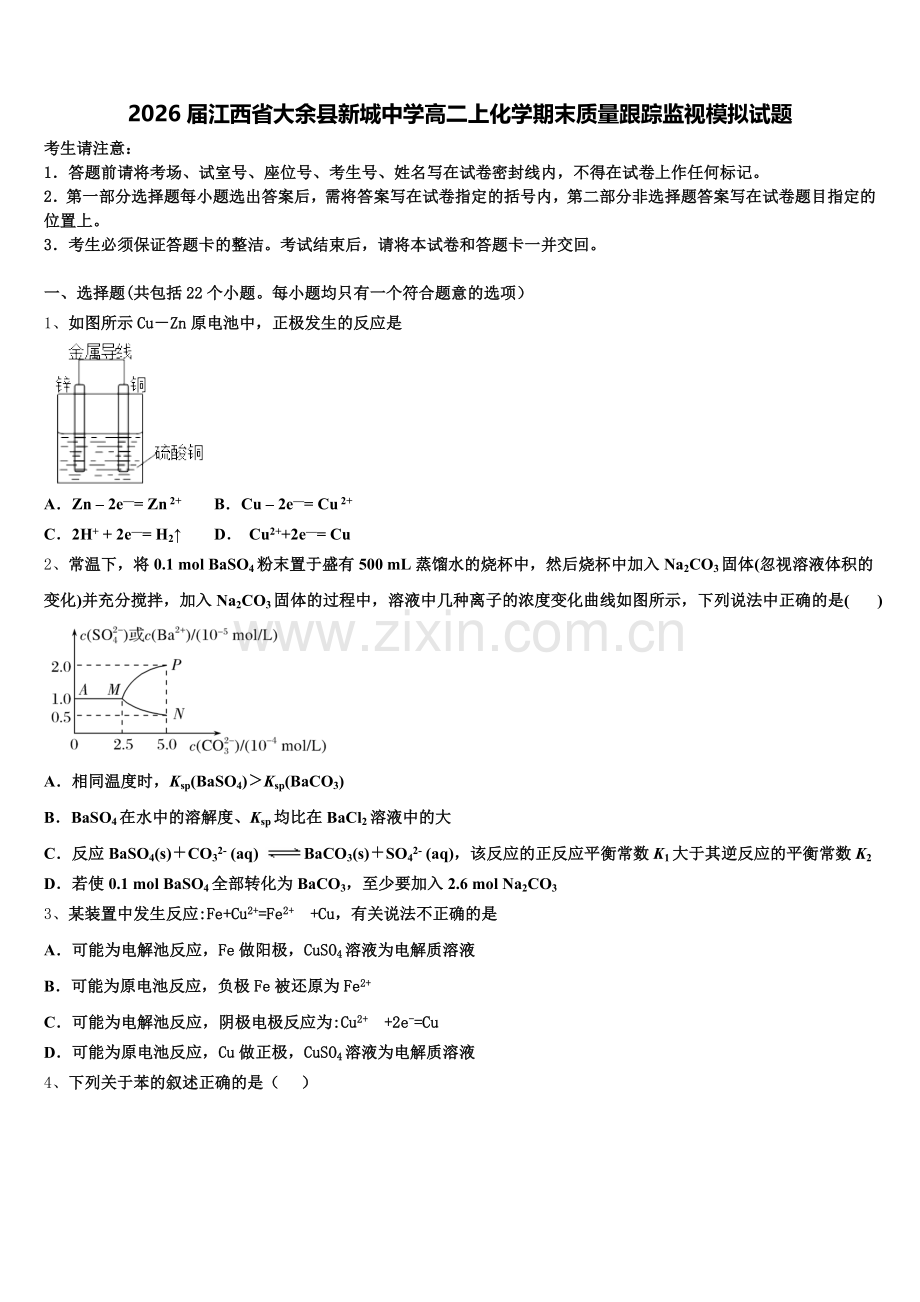 2026届江西省大余县新城中学高二上化学期末质量跟踪监视模拟试题含解析.doc_第1页