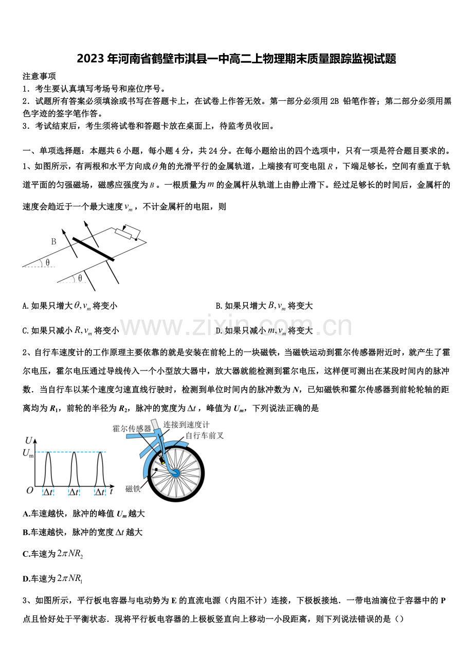 2023年河南省鹤壁市淇县一中高二上物理期末质量跟踪监视试题含解析.doc_第1页