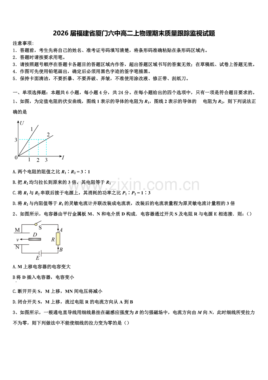 2026届福建省厦门六中高二上物理期末质量跟踪监视试题含解析.doc_第1页