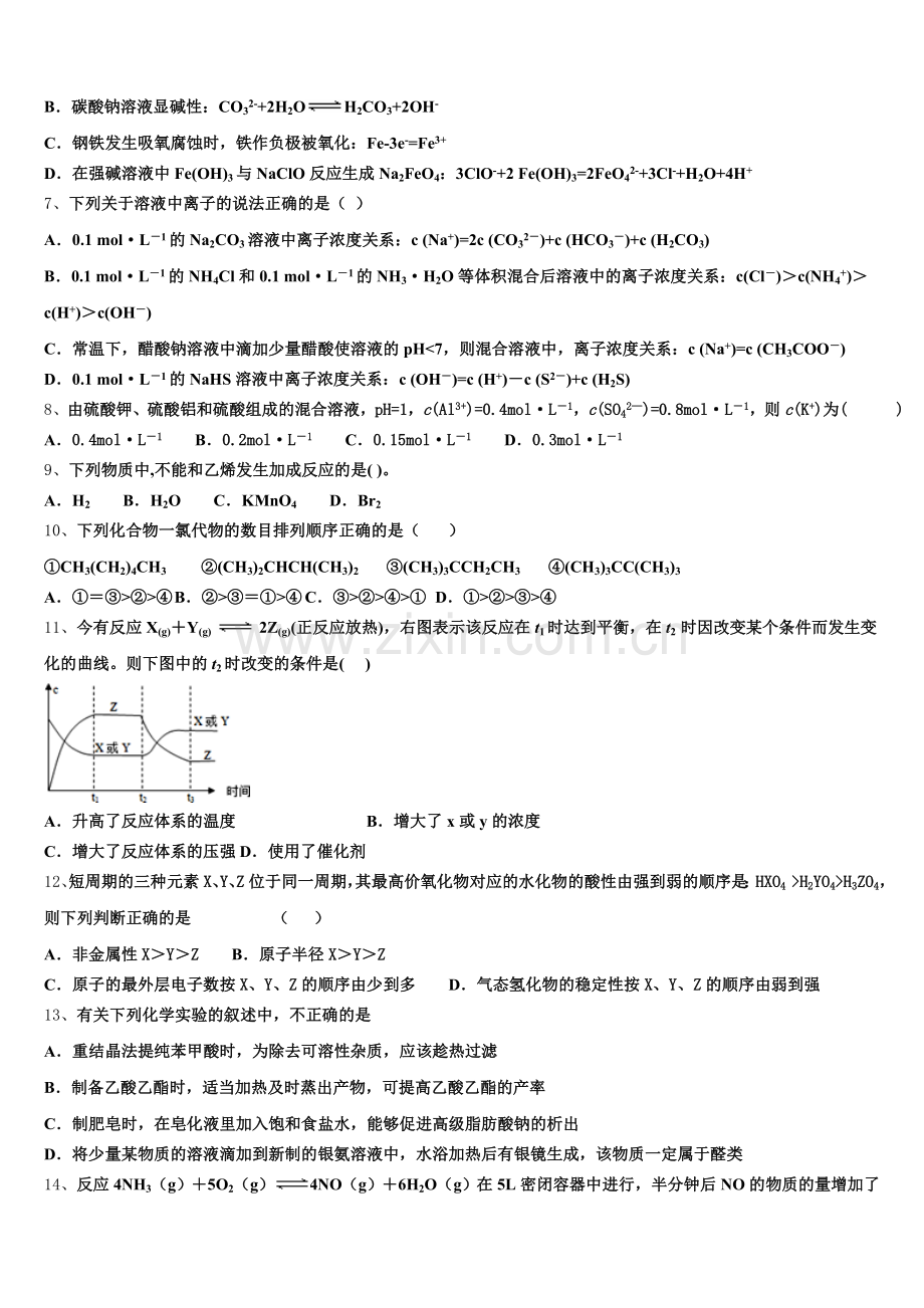 内蒙古呼和浩特市第二中学2026届高二化学第一学期期末经典试题含解析.doc_第2页