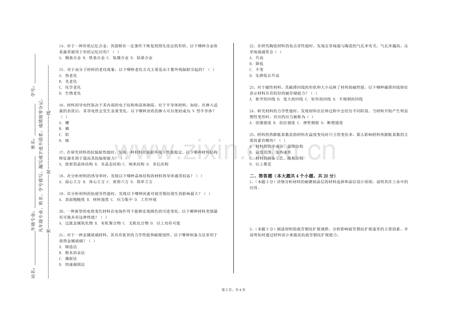 合肥信息技术职业学院《首饰材料与首饰设计实践》2024-2025学年第一学期期末试卷.doc_第2页