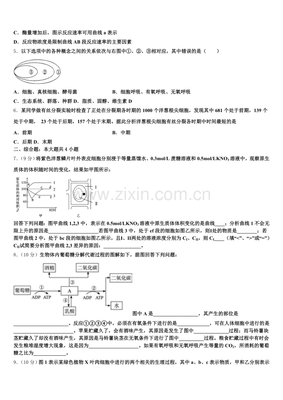 2025年吉林省长春市九台市师范高级中学高一生物第一学期期末经典模拟试题含解析.doc_第2页