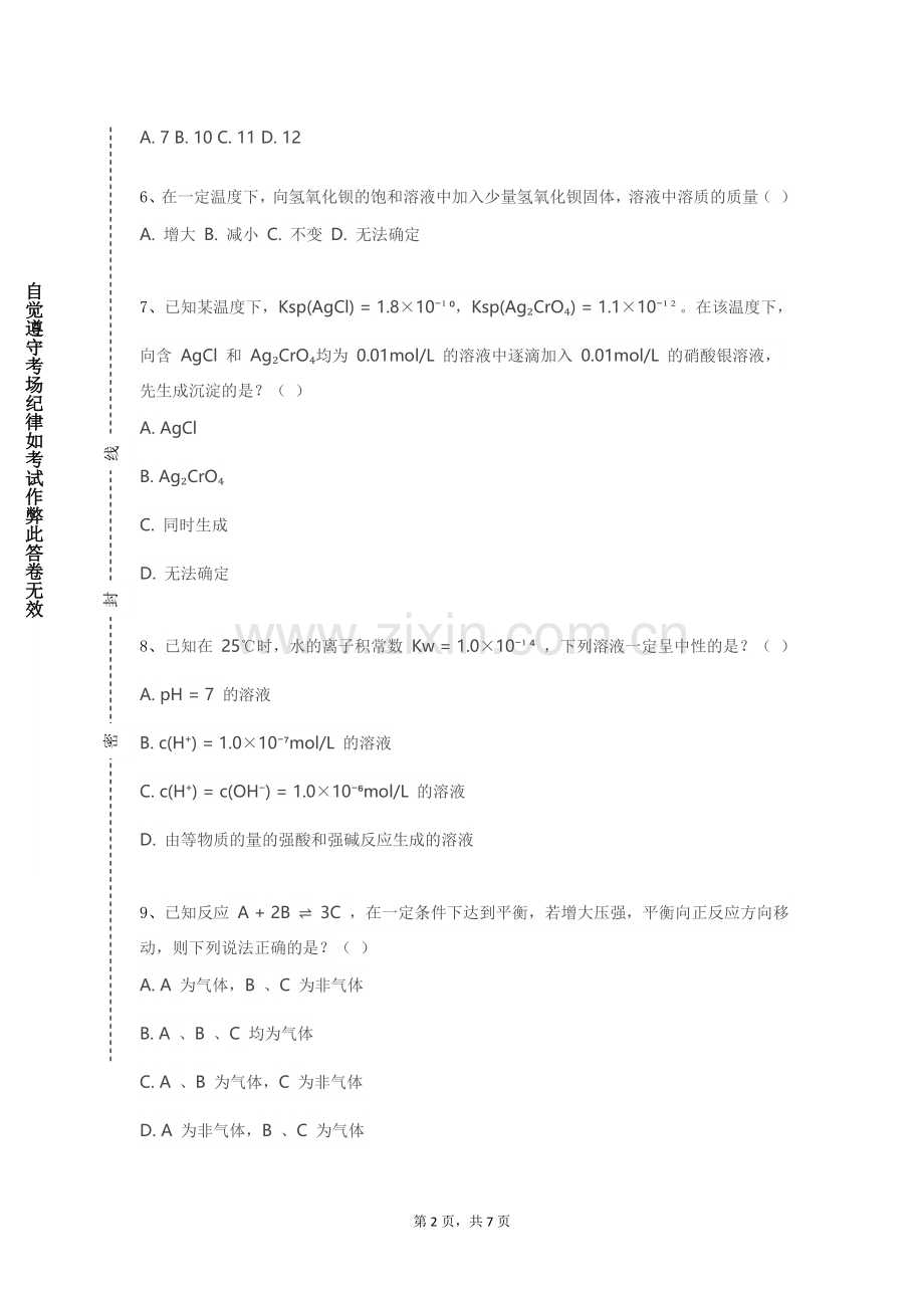 广东轻工职业技术学院《食品化学基础》2024-2025学年第一学期期末试卷.doc_第2页
